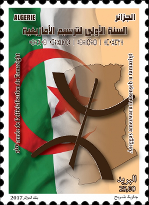 ترسيم الأمازيغية