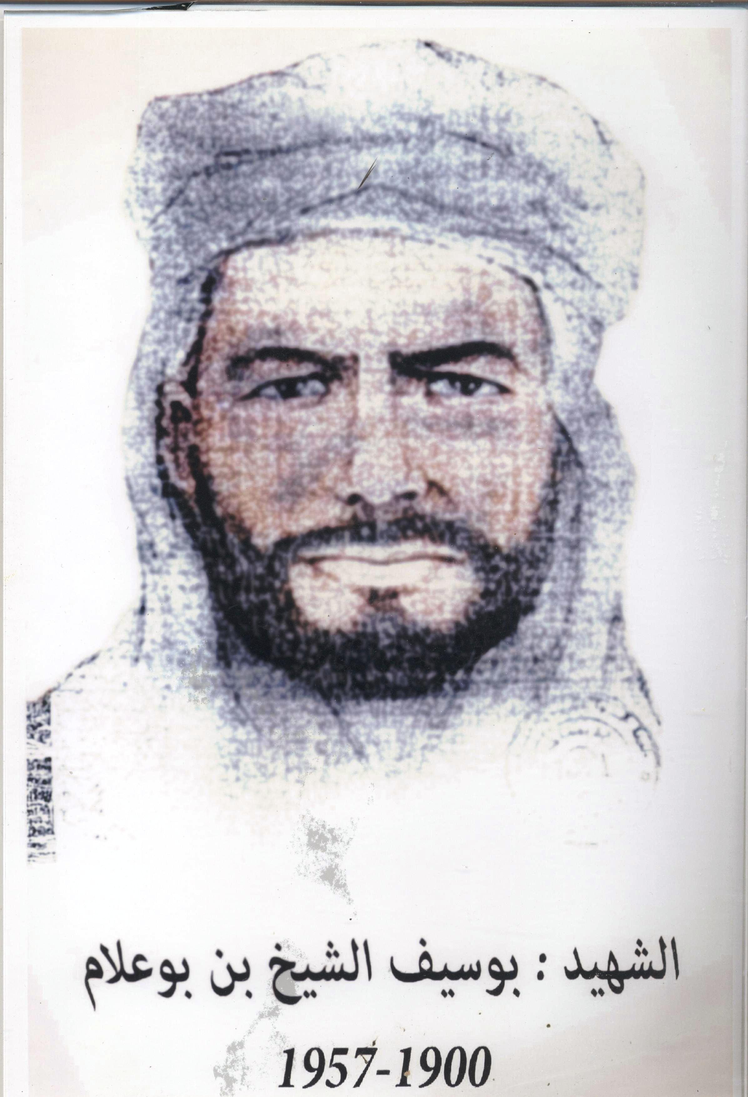 صورة الشهيد بوسيف الشيخ بن بوعلام
