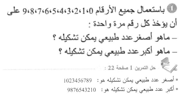 حل التمرين 01 صفحة 22 رياضيات السنة الأولى متوسط