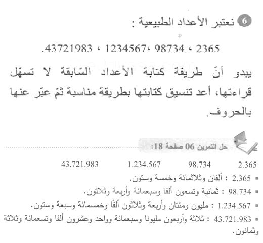 حل التمرين 6 صفحة 18 رياضيات السنة الأولى متوسط