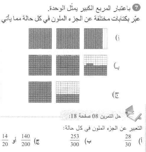 حل التمرين 7 صفحة 18 رياضيات السنة الأولى متوسط