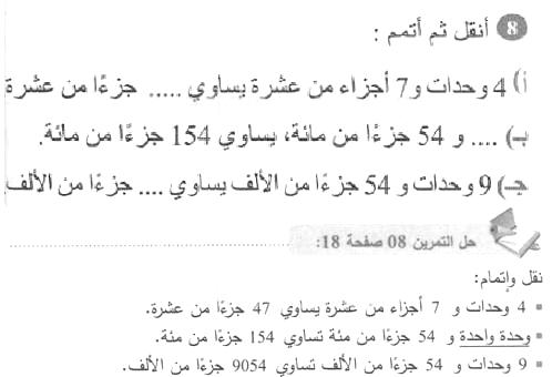 حل التمرين 8 صفحة 18 رياضيات السنة الأولى متوسط