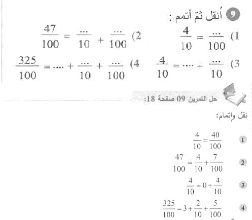 حل التمرين 9 صفحة 18 رياضيات السنة الأولى متوسط