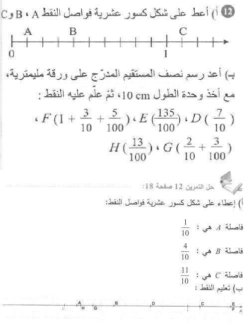 حل التمرين 12 صفحة 18 رياضيات السنة الأولى متوسط