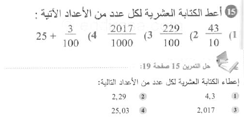 حل التمرين 15 صفحة 19 رياضيات السنة الأولى متوسط