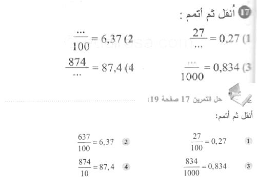 حل التمرين 17 صفحة 19 رياضيات السنة الأولى متوسط