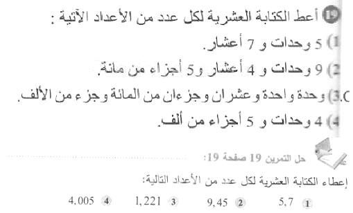 حل التمرين 19 صفحة 19 رياضيات السنة الأولى متوسط
