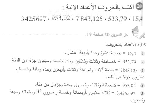 حل التمرين 20 صفحة 19 رياضيات السنة الأولى متوسط