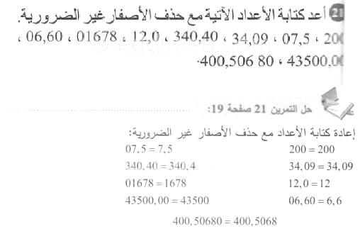 حل التمرين 21 صفحة 19 رياضيات السنة الأولى متوسط