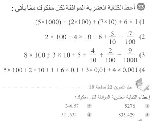 حل التمرين 22 صفحة 19 رياضيات السنة الأولى متوسط