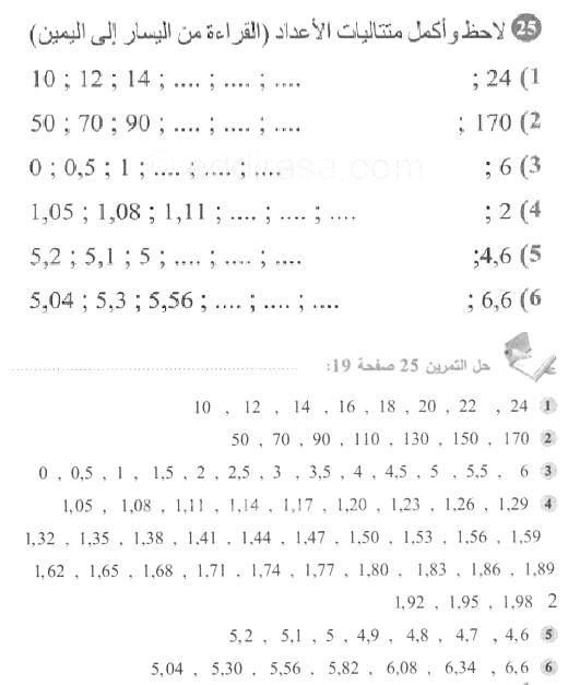 حل التمرين 25 صفحة 19 رياضيات السنة الأولى متوسط