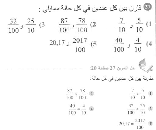 حل التمرين 27 صفحة 20 رياضيات السنة الأولى متوسط
