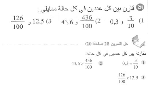 حل التمرين 28 صفحة 20 رياضيات السنة الأولى متوسط