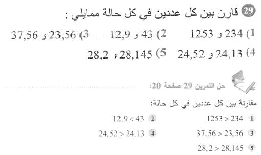 حل التمرين 29 صفحة 20 رياضيات السنة الأولى متوسط