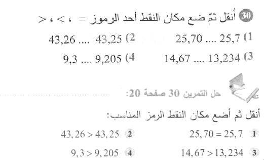 حل التمرين 30 صفحة 20 رياضيات السنة الأولى متوسط