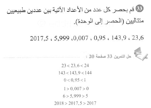 حل التمرين 33 صفحة 20 رياضيات السنة الأولى متوسط
