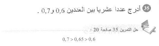 حل التمرين 35 صفحة 20 رياضيات السنة الأولى متوسط