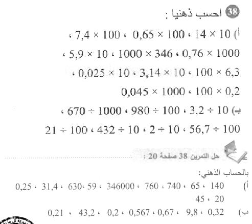 حل التمرين 38 صفحة 20 رياضيات السنة الأولى متوسط