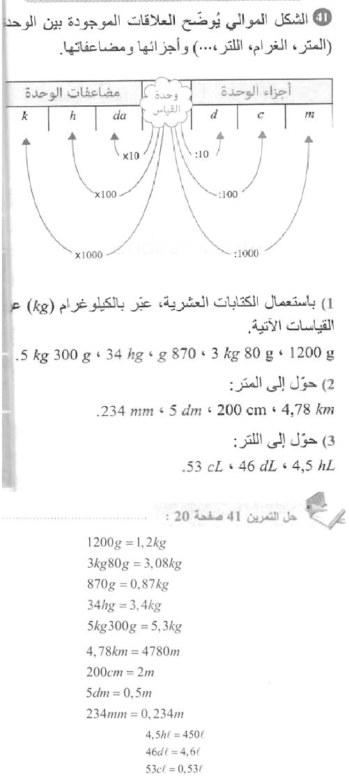 حل التمرين 41 صفحة 20 رياضيات السنة الأولى متوسط