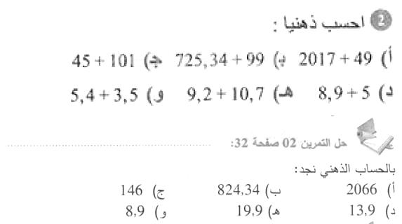 حل التمرين 02 صفحة 32 رياضيات السنة الأولى متوسط