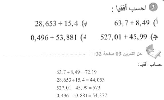 حل التمرين 03 صفحة 32 رياضيات السنة الأولى متوسط