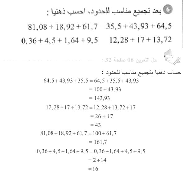 حل التمرين 06 صفحة 32 رياضيات السنة الأولى متوسط