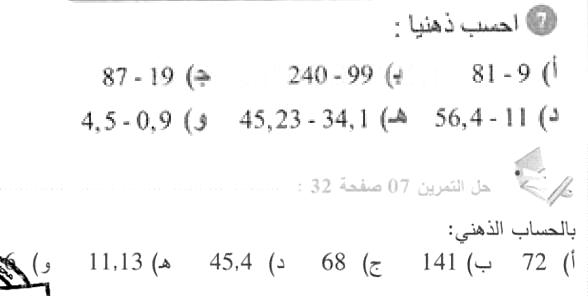 حل التمرين 07 صفحة 32 رياضيات السنة الأولى متوسط