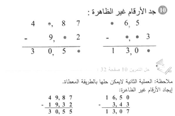 حل التمرين 10 صفحة 32 رياضيات السنة الأولى متوسط