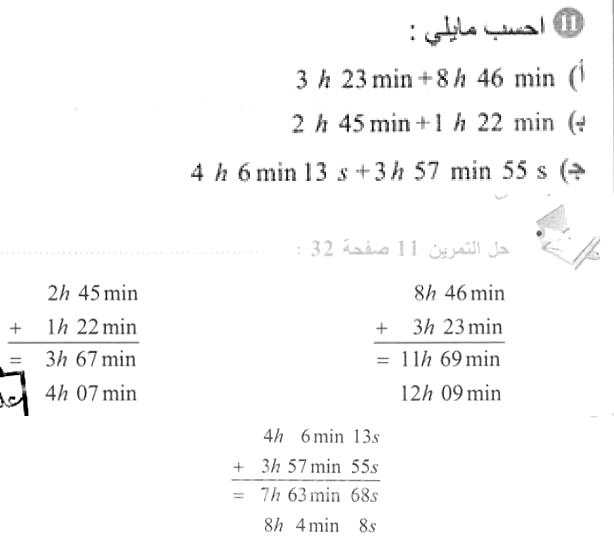 حل التمرين 11 صفحة 32 رياضيات السنة الأولى متوسط