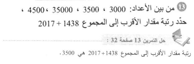 حل التمرين 13 صفحة 32 رياضيات السنة الأولى متوسط