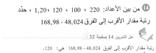 حل التمرين 14 صفحة 32 رياضيات السنة الأولى متوسط