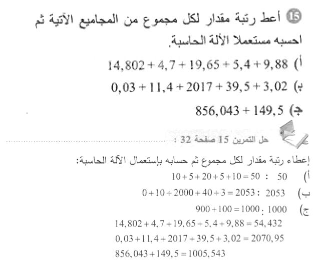 حل التمرين 15 صفحة 32 رياضيات السنة الأولى متوسط