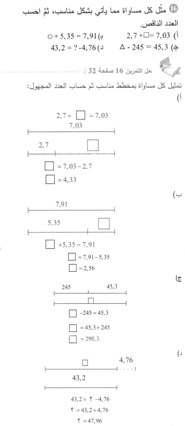 حل التمرين 16 صفحة 32 رياضيات السنة الأولى متوسط