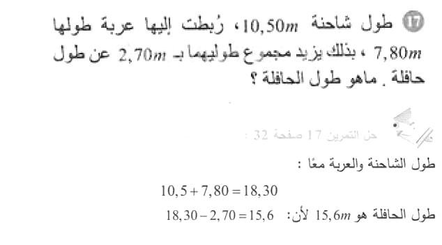 حل التمرين 17 صفحة 32 رياضيات السنة الأولى متوسط
