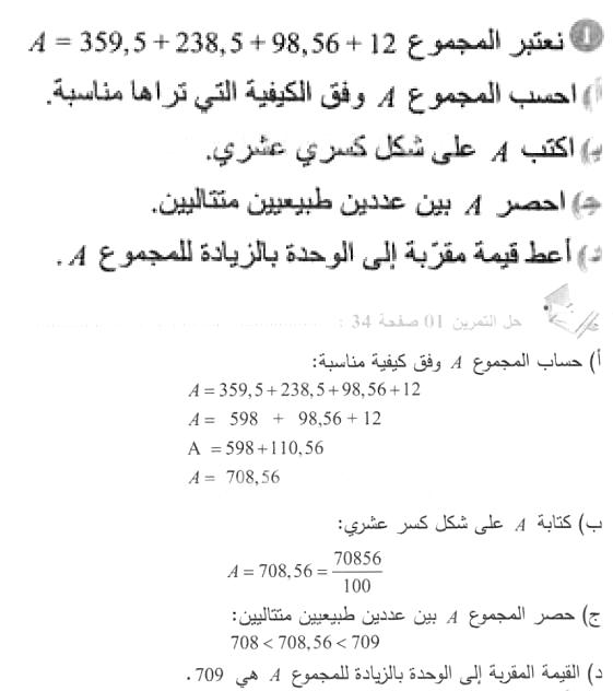 حل التمرين 01 صفحة 34 رياضيات السنة الأولى متوسط