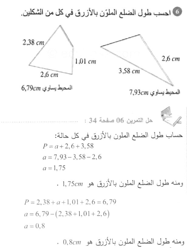 حل التمرين 06 صفحة 34 رياضيات السنة الأولى متوسط