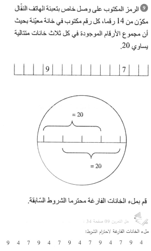 حل التمرين 09 صفحة 34 رياضيات السنة الأولى متوسط