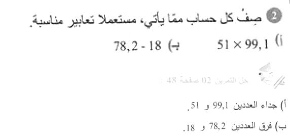 حل التمرين 02 صفحة 48 رياضيات السنة الأولى متوسط