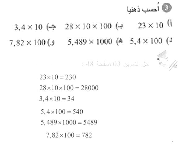 حل التمرين 03 صفحة 48 رياضيات السنة الأولى متوسط