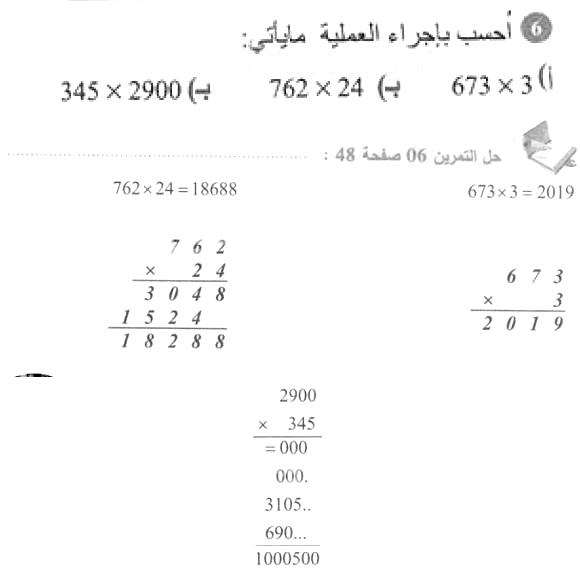 حل التمرين 06 صفحة 48 رياضيات السنة الأولى متوسط