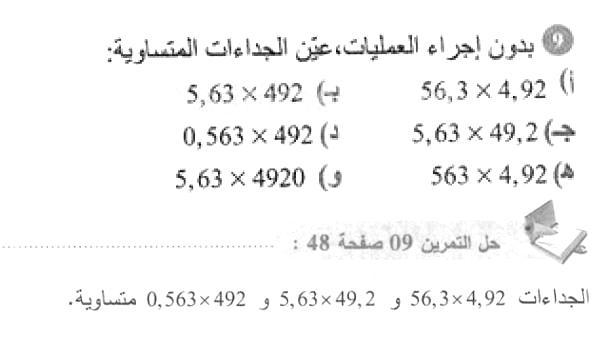 حل التمرين 09 صفحة 48 رياضيات السنة الأولى متوسط