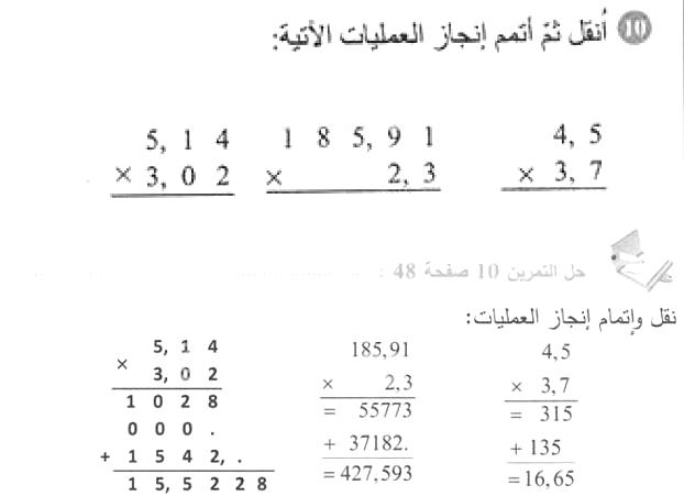 حل التمرين 10 صفحة 48 رياضيات السنة الأولى متوسط