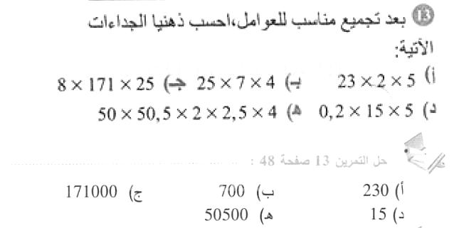 حل التمرين 13 صفحة 48 رياضيات السنة الأولى متوسط