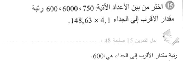 حل التمرين 15 صفحة 48 رياضيات السنة الأولى متوسط