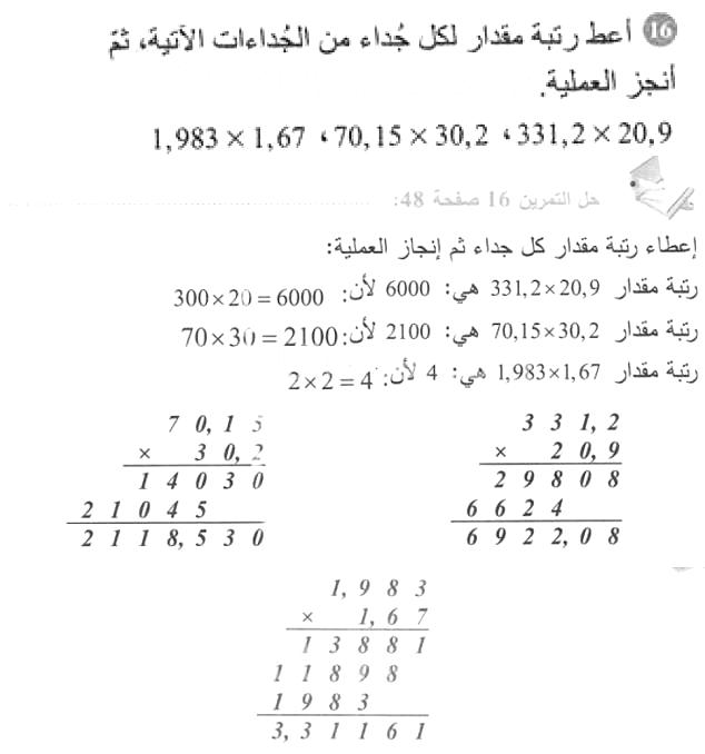 حل التمرين 16 صفحة 48 رياضيات السنة الأولى متوسط