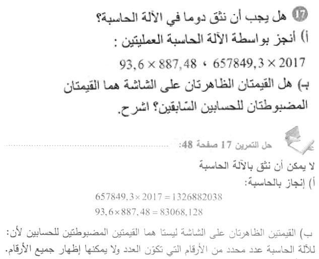 حل التمرين 17 صفحة 48 رياضيات السنة الأولى متوسط