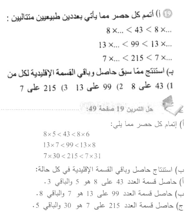 حل التمرين 19 صفحة 49 رياضيات السنة الأولى متوسط