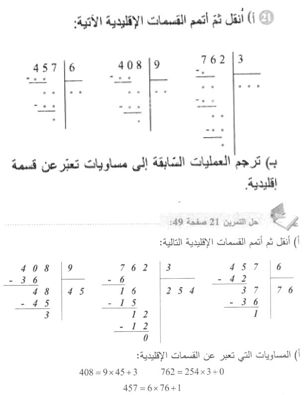 حل التمرين 21 صفحة 49 رياضيات السنة الأولى متوسط