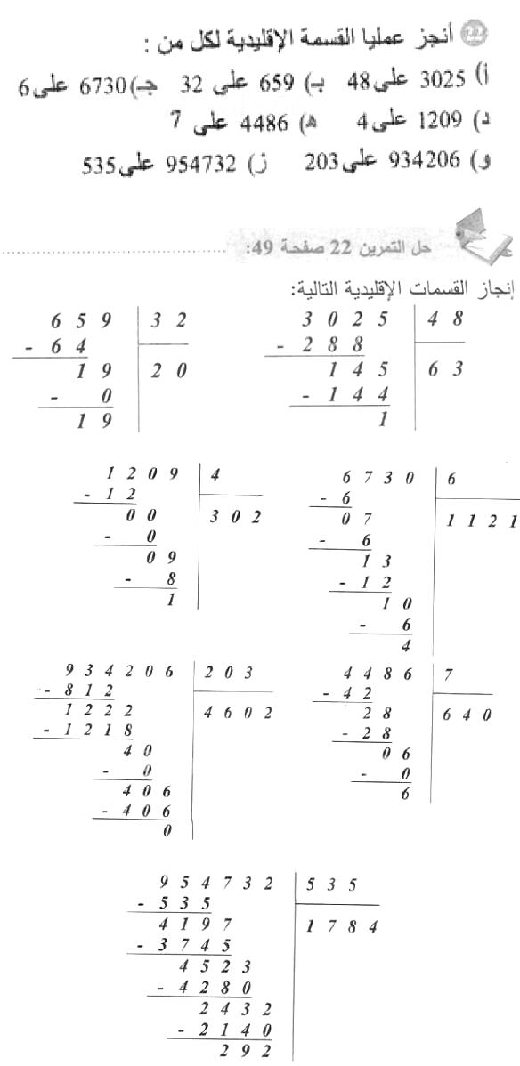 حل التمرين 22 صفحة 49 رياضيات السنة الأولى متوسط