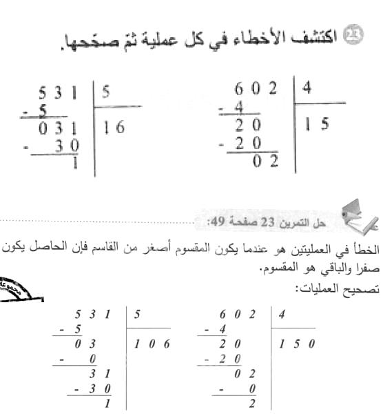 حل التمرين 23 صفحة 49 رياضيات السنة الأولى متوسط